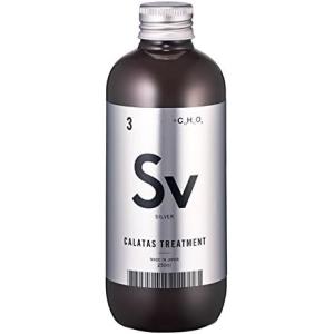 CALATAS トリートメント Sv(シルバー) カラタストリートメント 250ml