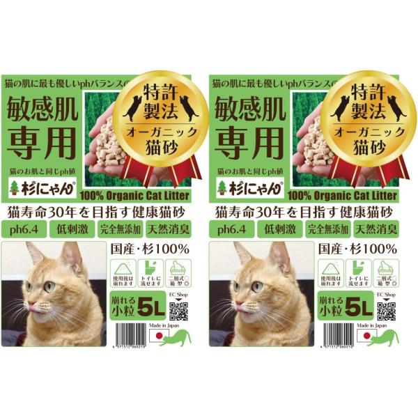 敏感肌用の猫砂 10L 小粒 ノンケミカル オーガニック 肌ケア 完全無添加  猫肌と同じph6.4...