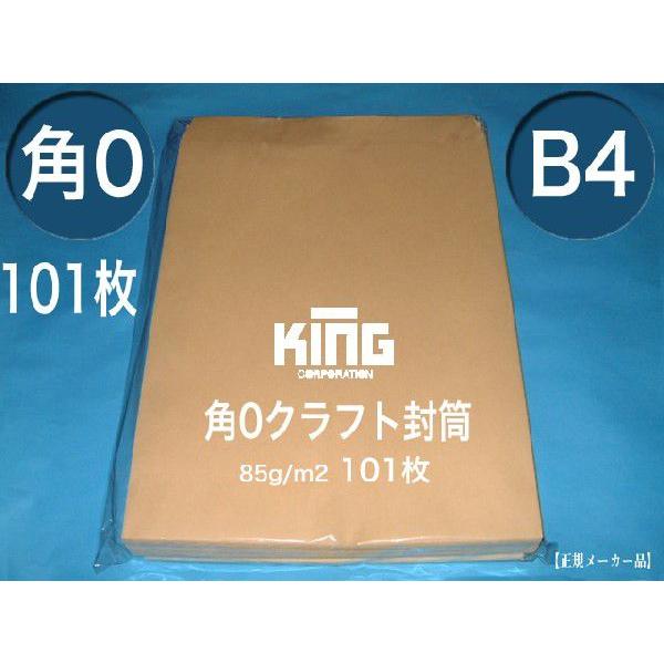 角0封筒　クラフト　茶封筒　紙厚85g/m2　100枚 角形0号　B4サイズ対応　キングコーポレーシ...