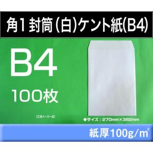 キングコーポレーション（KING CORPORATION） 角2封筒 白封筒 ケント紙
