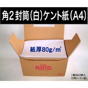 【新品未開封】白角　2本セット 楽天市場】角2封筒 透けない封筒 ケント プレミア 100g ヨコ貼 5