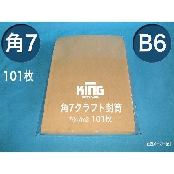 角7封筒　クラフト　茶封筒　紙厚70g/m2　100枚 角形7号　B6サイズ対応　キングコーポレーシ...