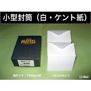 小型封筒 白封筒 ケント紙 厚手100g/m2 ...の商品画像