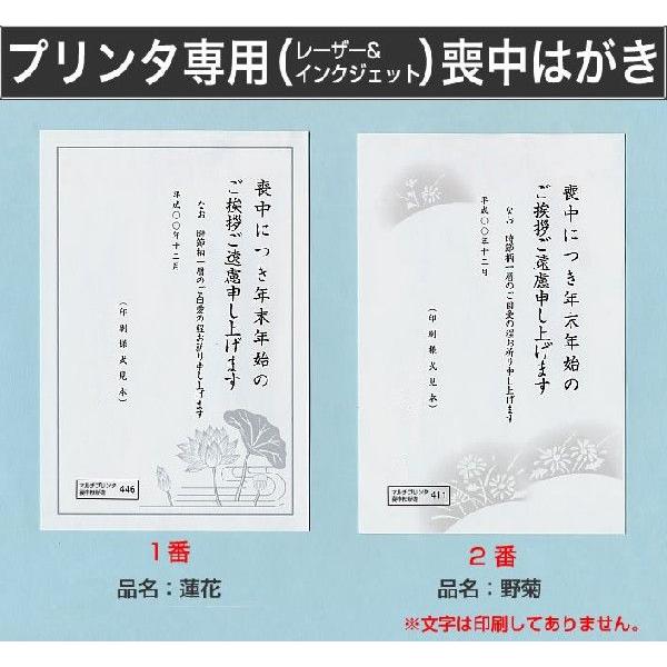 プリンタ対応　喪中はがき　100枚【絵柄3種有】　喪中ハガキ　レーザー　インクジェット対応　〒枠付き...