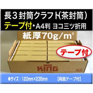 長3封筒　クラフト　オリンパス　茶封筒　1000　ワンタッチテープ付　紙厚70g/m2枚　〒枠付き　...