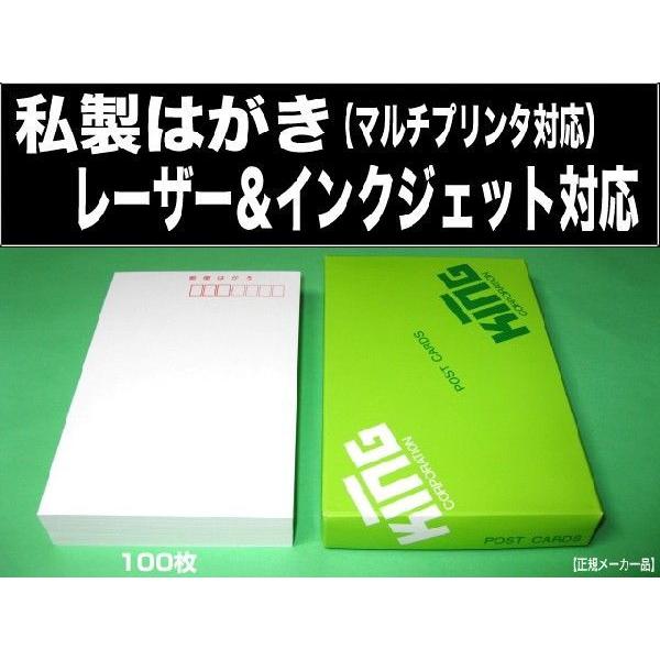 プリンタ対応　私製はがき　500枚　私製ハガキ　レーザー　インクジェット対応　〒枠付き キングコーポ...