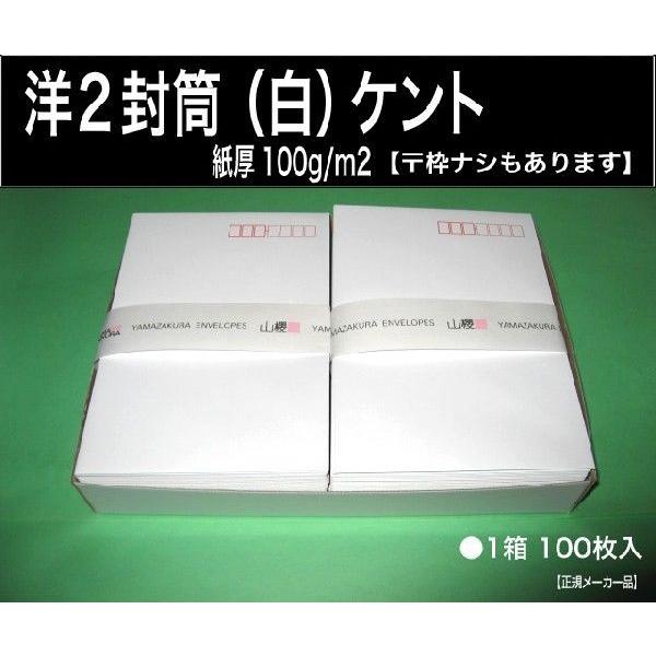 山櫻　洋2封筒　白封筒　ケント紙　紙厚100g/m2　1000枚　洋型2号　A6
