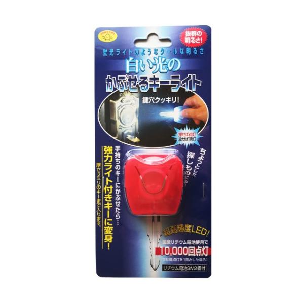 白い光のかぶせるキーライト レッド AKL-71RD 旭電機化成