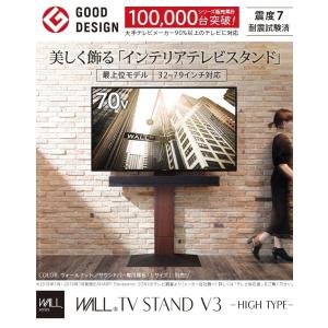[販売終了]WALL TV STAND V3 ハイタイプ 壁寄せテレビスタンド 2020年モデル