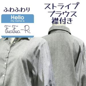 シャツ ブラウス レディース 長袖 襟付き ストライプ オフィス 送料無料