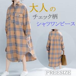 シャツワンピース レディース ロングシャツ チェック柄 春 送料無料｜fuwafuwari