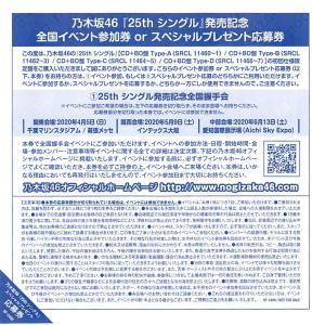 乃木坂46 握手券 シンクロニシティ...