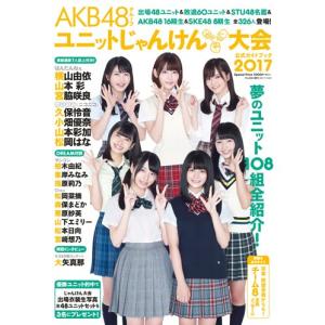 AKB48グループ ユニットじゃんけん大会公式ガ...の商品画像