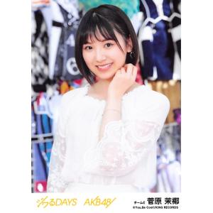 菅原茉椰 生写真 AKB48 ジワるDAYS 劇場盤 選抜Ver.｜fuwaneko