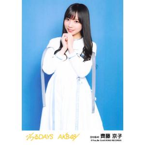 齊藤京子 生写真 AKB48 ジワるDAYS 劇場盤 初恋ドア Ver.｜fuwaneko