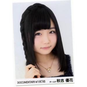 秋吉優花 生写真 DOCUMENTARY of HKT48 DVD封入特典 A｜fuwaneko