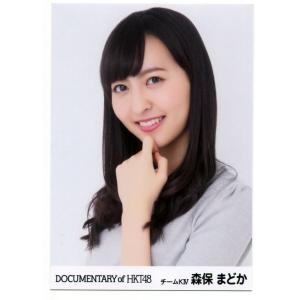 森保まどか 生写真 DOCUMENTARY of HKT48 DVD封入特典 A｜fuwaneko