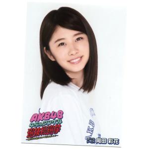 岡田彩花 生写真 AKB48 45th 選抜総選挙 DVD特典 ヨリ｜fuwaneko