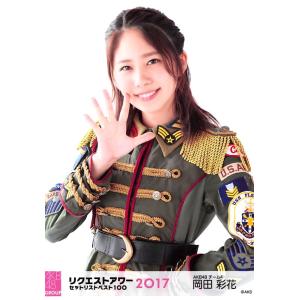 岡田彩花 生写真 AKB48 グループリクエストアワー2017 ランダム｜fuwaneko