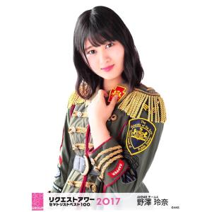 野澤玲奈 生写真 AKB48 グループリクエストアワー2017 ランダム｜fuwaneko