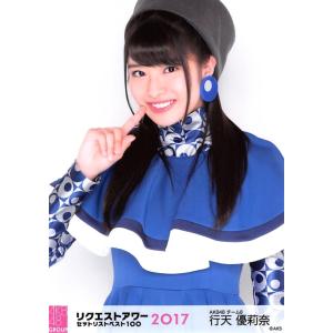 行天優莉奈 生写真 AKB48 グループリクエストアワー2017 ランダム｜fuwaneko