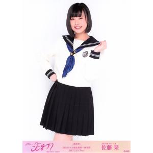 佐藤栞 生写真 AKB48 こじまつり 前夜祭Ver. ランダム｜fuwaneko