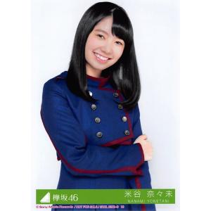 米谷奈々未 生写真 欅坂46 不協和音 封入特典 Type-C｜fuwaneko