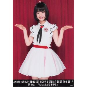 高倉萌香 生写真 AKB48 グループリクエストアワー 2017 DVD封入特典 B｜fuwaneko