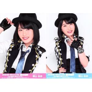 横山由依 生写真 AKB48 49thシングル 選抜総選挙 ランダム 2種コンプ｜fuwaneko