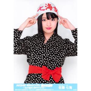 佐藤七海 生写真 AKB48 49thシングル 選抜総選挙 ランダム グループコンサートVer.｜fuwaneko