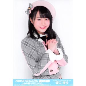 坂口渚沙 生写真 AKB48 49thシングル 選抜総選挙 ランダム グループコンサートVer.｜fuwaneko