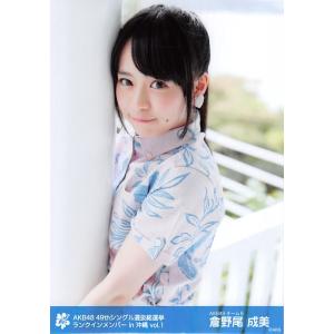 倉野尾成美 生写真 AKB48 49thシングル 選抜総選挙 ロケ生写真 vol.1 A｜fuwaneko