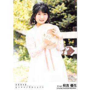 秋吉優花 生写真 AKB48 センチメンタルトレイン 劇場盤 ひと夏の出来事Ver.｜fuwaneko
