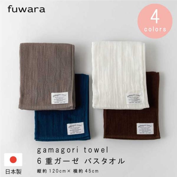 gamagori towel 6重バスタオル ドット柄 約縦120×横45cm 日本製 fuwara...