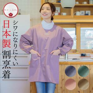 割烹着 シワになりにくい かっぽうぎ 日本製 メール便も可