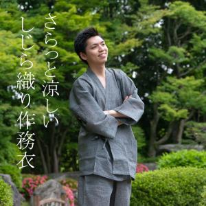 作務衣 夏用 メンズ しじら織り 綿100％ さむえ 男性