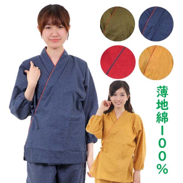 作務衣 女性 薄地 春夏向き 赤のみになったのでお安くしております