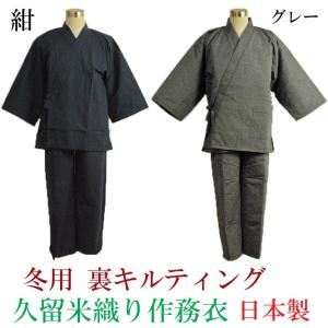 作務衣 冬用 メンズ キルティング さむえ 日本製の詳細画像2