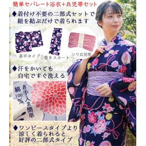 レディース セパレート 浴衣 大人 シワ兵児帯...の詳細画像1