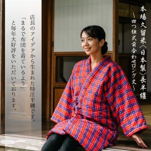 長半纏 四つ紐 綿入れ 前合わせ 長丹前 男性...の詳細画像1