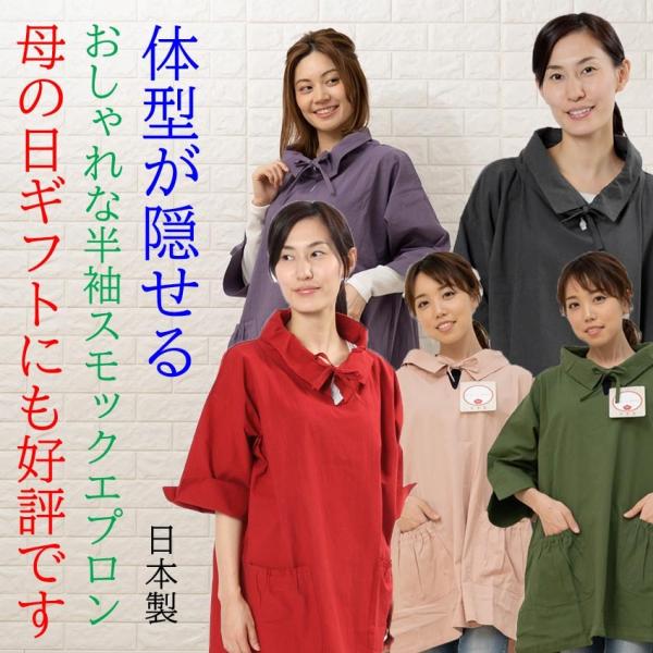 割烹着 半袖 おしゃれ 敬老の日 プレゼント 体型を隠せる スモック 日本製 ワッシャー加工でアイロ...