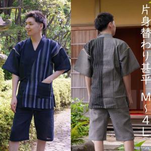 メンズ 甚平 おしゃれ 片身替わり 男性 じんべい カッコいい M L LL 父の日