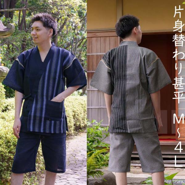 メンズ 甚平 おしゃれ 片身替わり 男性 じんべい カッコいい M L LL