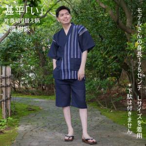 メンズ 甚平 おしゃれ 片身替わり 男性 じん...の詳細画像1
