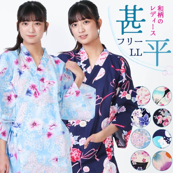 甚平 レディース 女性用 かわいい じんべい フリーサイズ L〜LLサイズ