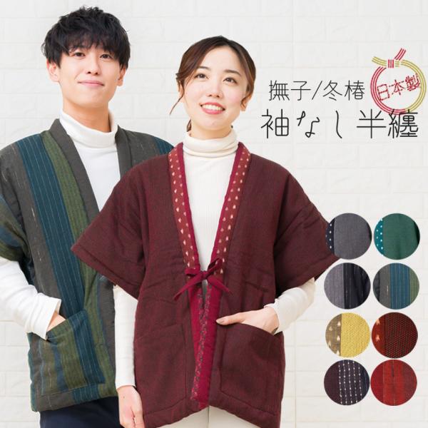 袖なし半纏 本場久留米 高級 綿入れ 奴半天 ちゃんちゃんこ 男女兼用 撫子 冬椿 日本製 宮田織物