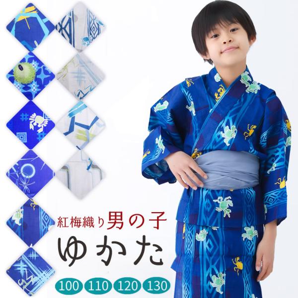 男の子 浴衣 紅梅 ゆかた 単品 キッズ 100 110 120