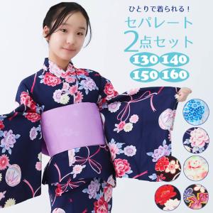 セパレート 浴衣 女の子 130cm 二分式 子供 一人で着られる ゆかた 作り帯 付き２点セット 130