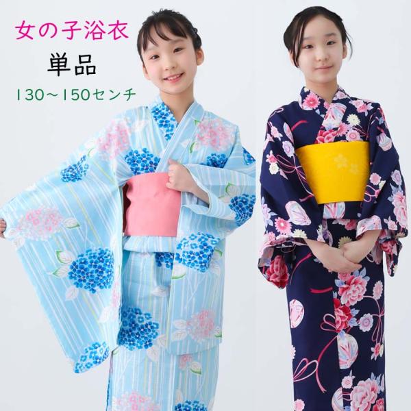 子供 浴衣 かわいい 女の子 ジュニア おしゃれ ゆかた 単品 130 140 150