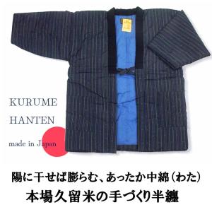 半纏 メンズ 日本製 暖かい 久留米半天 綿入...の詳細画像3
